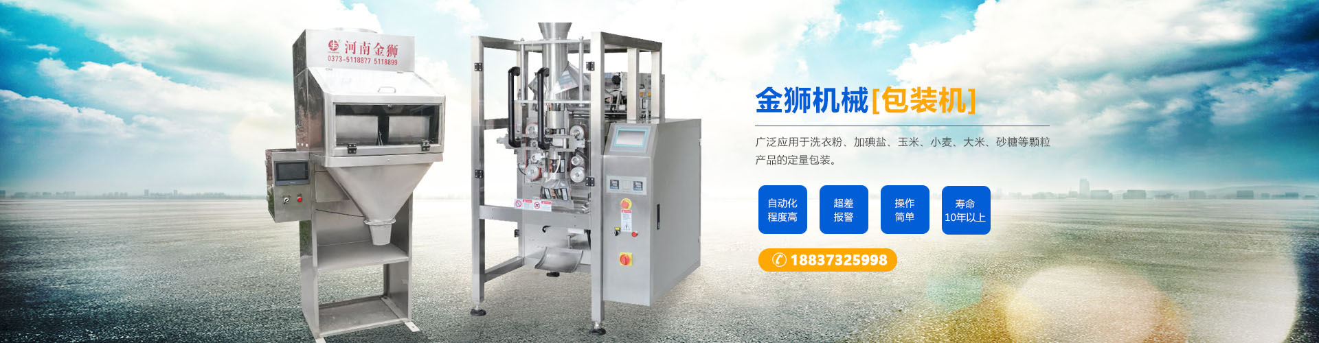  河南金獅機械設(shè)備有限公司